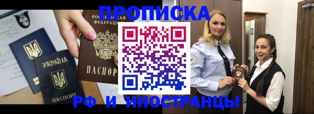 прописка для работы в Калмыкии