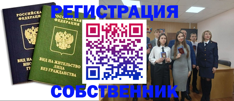 временная регистрация для школы в Калмыкии