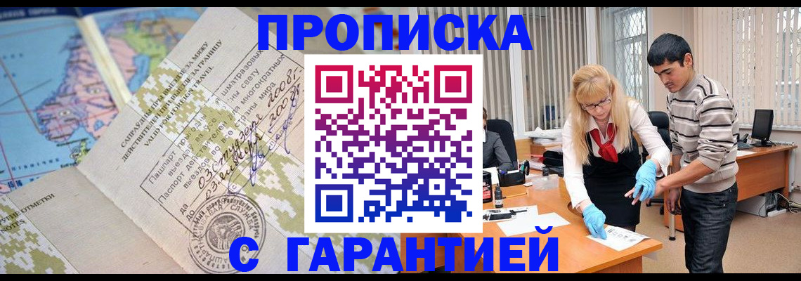 прописка 2025 в Калмыкии